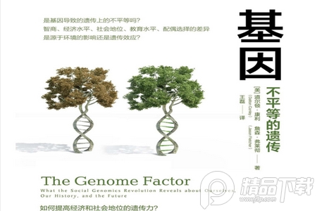 基因:不平等的遗传pdf下载-基因:不平等的遗传在线免费阅读电子版