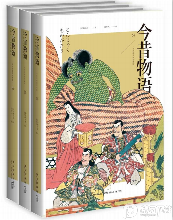今昔物语pdf浮世绘插图在线试读-今昔物语免费文字电子书版完整高清版