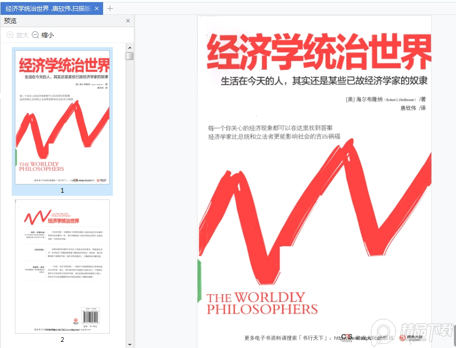 经济学统治世界电子书下载-经济学统治世界在线阅读免费版插图(1)