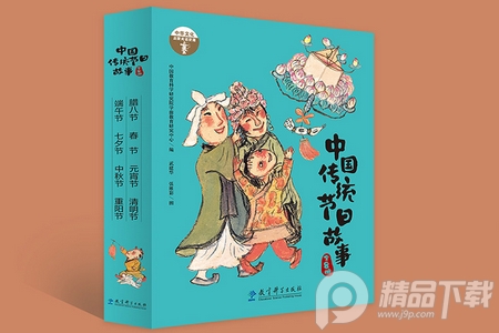 中国传统节日故事绘本免费-中国传统节日故事绘本电子版高清吧-精品