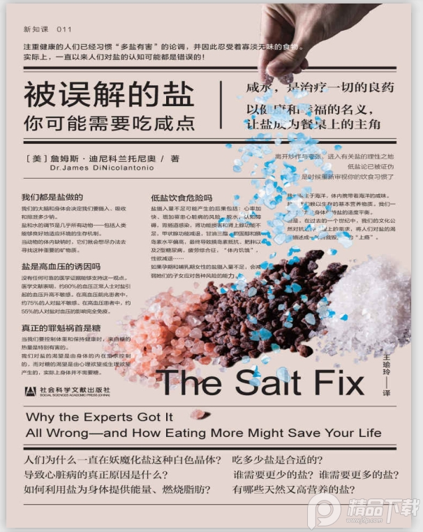 被误解的盐全文在线试读pdf下载-被误解的盐高清文字电子书免费完整版