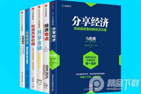分享经济时代套装共6册电子版下载-分享经济时代套装共6册pdf完整版