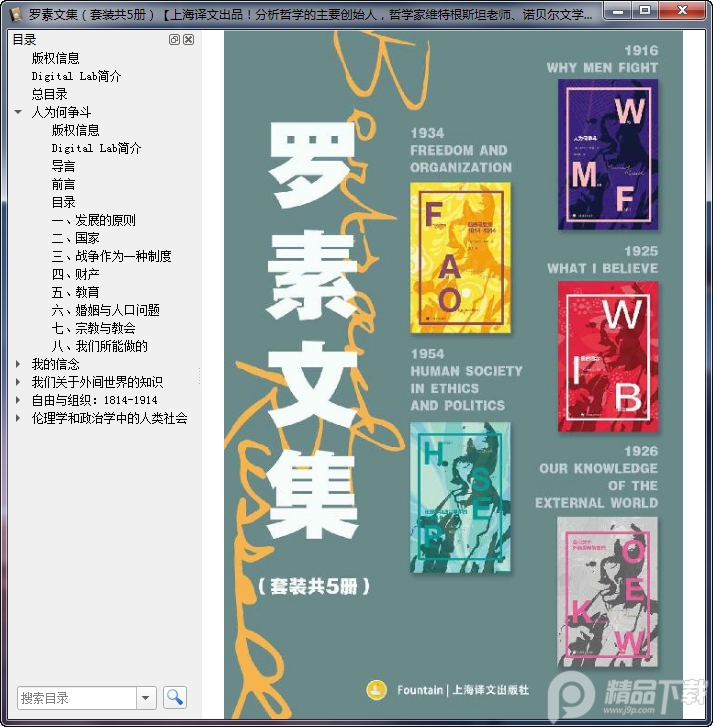 罗素文集5册epub免费下载-罗素文集套装五册电子版免费阅读完整版插图(1)