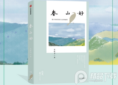 春山好电子版免费下载-春山好苏枕书pdf在线免费阅读高清完整版