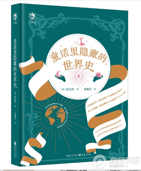 朴信英童话里隐藏的世界史精彩在线-童话里隐藏的世界史pdf全文电子书完整中文版