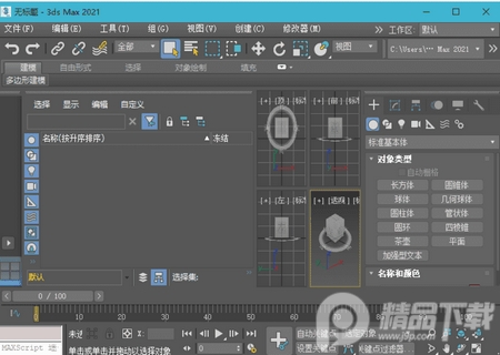 Autodesk 3ds Max2021最新版