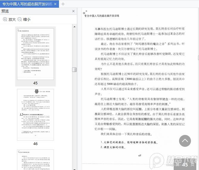 超右脑开发训练七田真电子书免费下载-专为中国人写的超右脑开发训练pdf免费在线阅读插图(4)