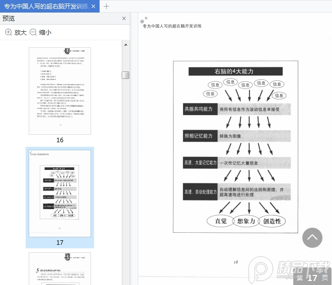 超右脑开发训练七田真电子书免费下载-专为中国人写的超右脑开发训练pdf免费在线阅读插图(2)