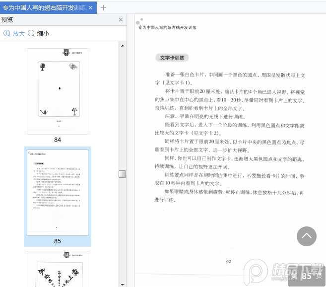 超右脑开发训练七田真电子书免费下载-专为中国人写的超右脑开发训练pdf免费在线阅读插图(7)