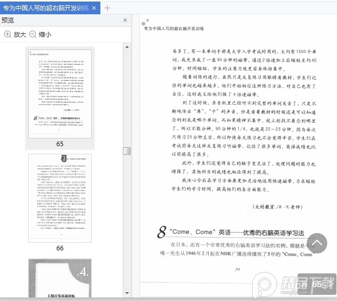 超右脑开发训练七田真电子书免费下载-专为中国人写的超右脑开发训练pdf免费在线阅读插图(5)