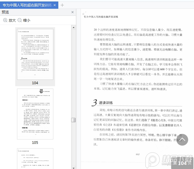 超右脑开发训练七田真电子书免费下载-专为中国人写的超右脑开发训练pdf免费在线阅读插图(8)