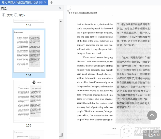 超右脑开发训练七田真电子书免费下载-专为中国人写的超右脑开发训练pdf免费在线阅读插图(10)