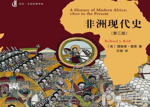 非洲现代史(第三版)PDF电子书下载