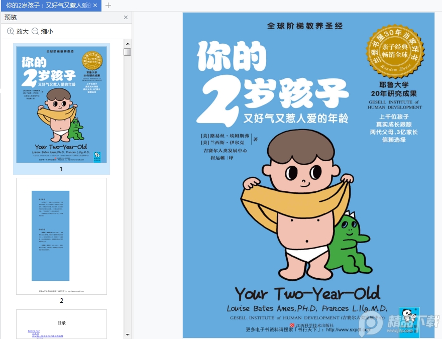 你的2岁孩子,又好气又惹人爱的年龄电子书下载-你的2岁孩子,又好气又惹人爱的年龄pdf完整版插图(1)