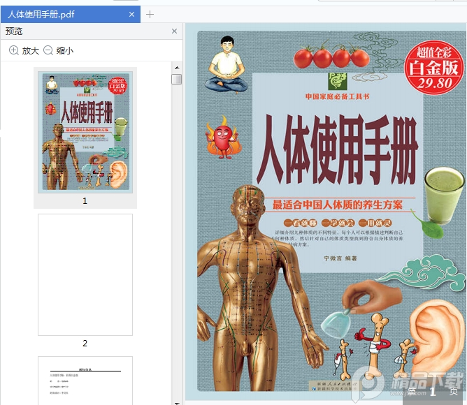 人体使用手册完整版电子书免费下载-人体使用手册彩图白金版pdf免费在线阅读高清全彩版插图(1)