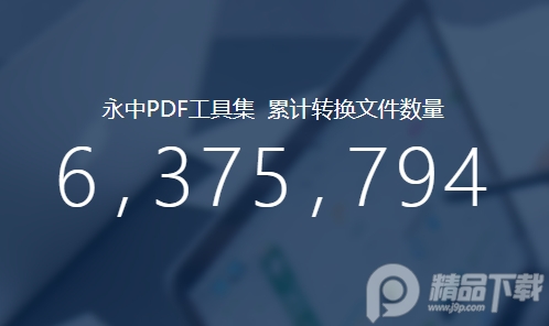 永中PDF工具集(PDF文档转换)