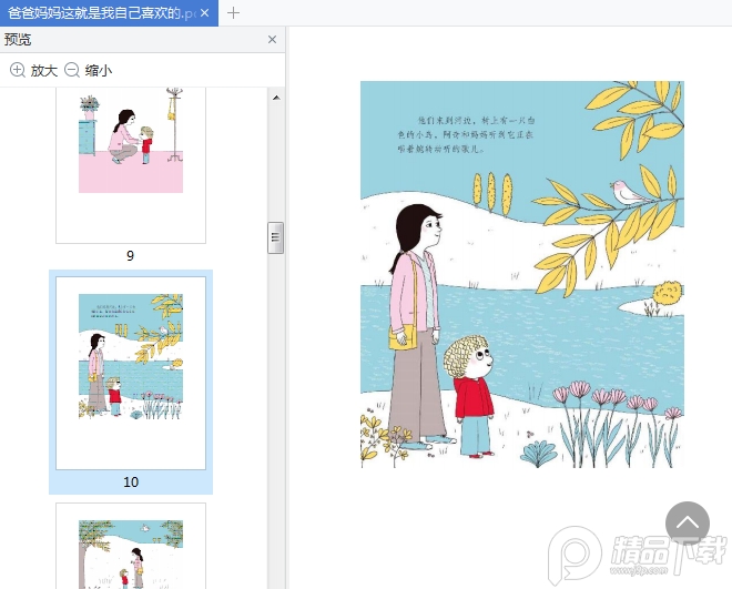 爸爸妈妈这就是我自己喜欢的绘本电子版免费下载-爸爸妈妈,这就是我自己喜欢的!pdf免费阅读插图(3)