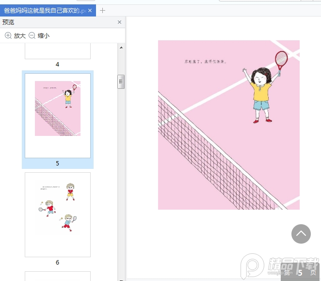 爸爸妈妈这就是我自己喜欢的绘本电子版免费下载-爸爸妈妈,这就是我自己喜欢的!pdf免费阅读插图(2)