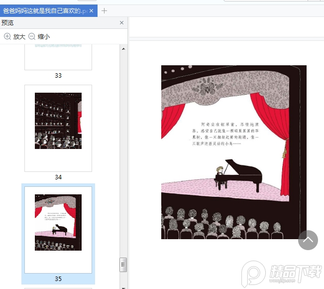 爸爸妈妈这就是我自己喜欢的绘本电子版免费下载-爸爸妈妈,这就是我自己喜欢的!pdf免费阅读插图(10)