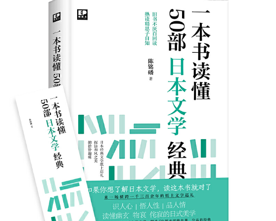 一本书读懂50部日本文学经典电子版-一本书读懂50部日本文学经典pdf免费版-精品