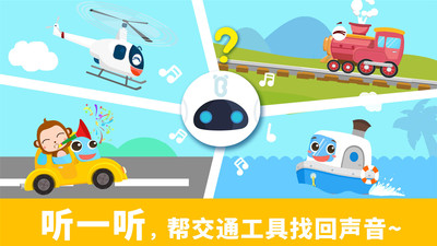 宝宝认声音App截图1
