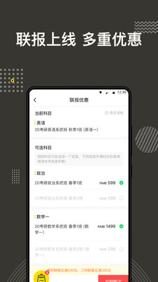 考研全辅导软件截图0