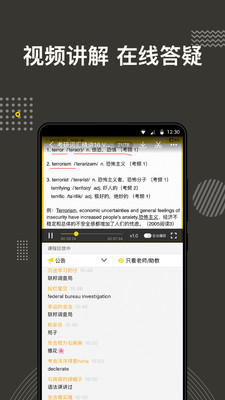考研全辅导软件截图1