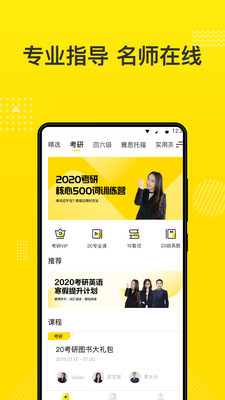 考研全辅导软件截图2