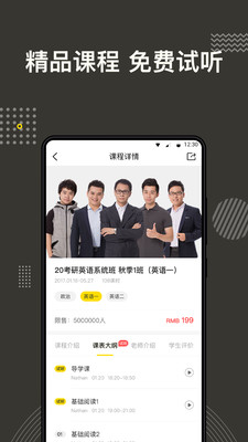 考研全辅导软件截图3