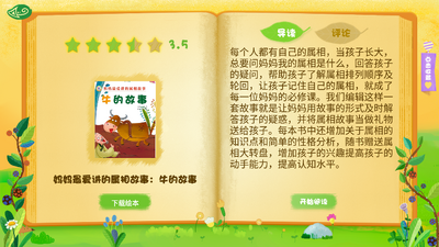绘本森林图书馆app截图1