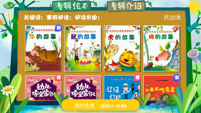 绘本森林图书馆app截图2
