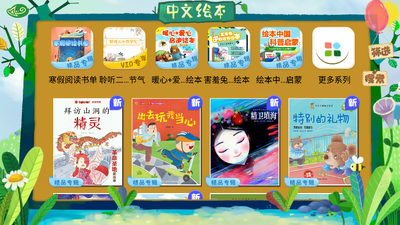 绘本森林图书馆app截图3