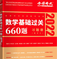 2022李永乐数学660题习题册数学三pdf