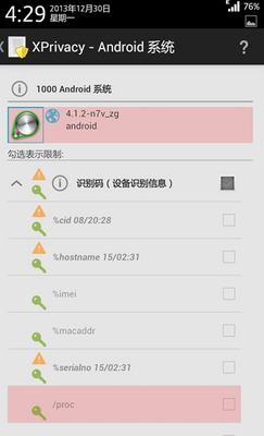 XPrivacyLua��Ѱ��ͼ3