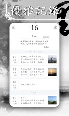 墨记日记会员版免费版截图1