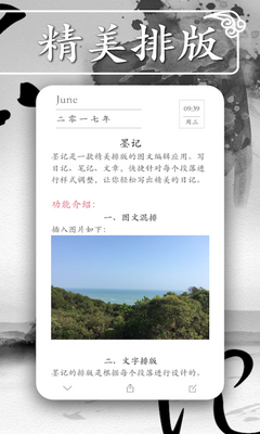 墨记日记会员版免费版截图2