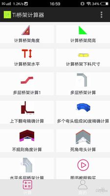 ti桥架计算器版截图2