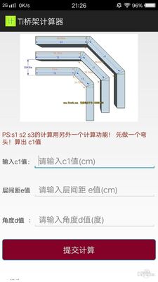ti桥架计算器版截图0