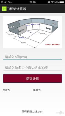 ti桥架计算器版截图1