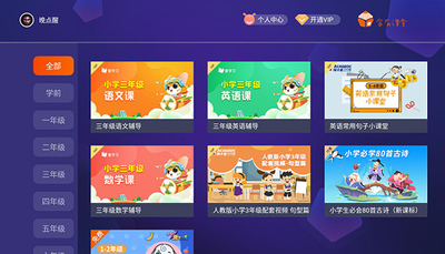 家有课堂版2026最新版截图1
