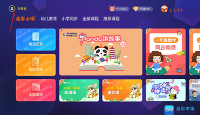 家有课堂版2026最新版截图4