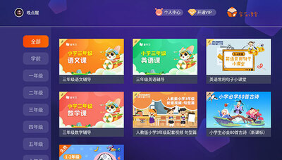家有课堂版2026最新版截图5