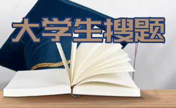 ��ѧ����ʲô��������_��ѧ��ǿ��������_�ر���������
