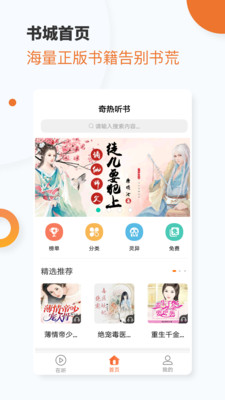 奇热听书App免费听书截图1