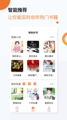 奇热听书App免费听书截图2