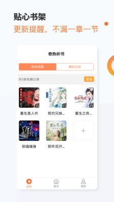 奇热听书App免费听书截图3
