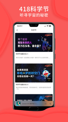 爱音斯坦FM安卓版截图0