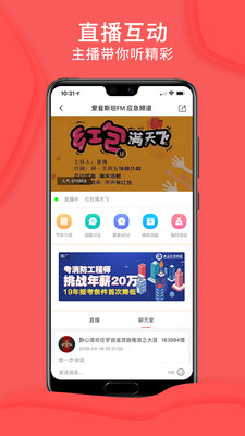 爱音斯坦FM安卓版截图1