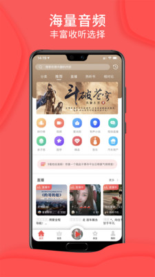 爱音斯坦FM安卓版截图2