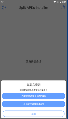 sai��װ��(split apks installer)��Ѱ��ͼ2